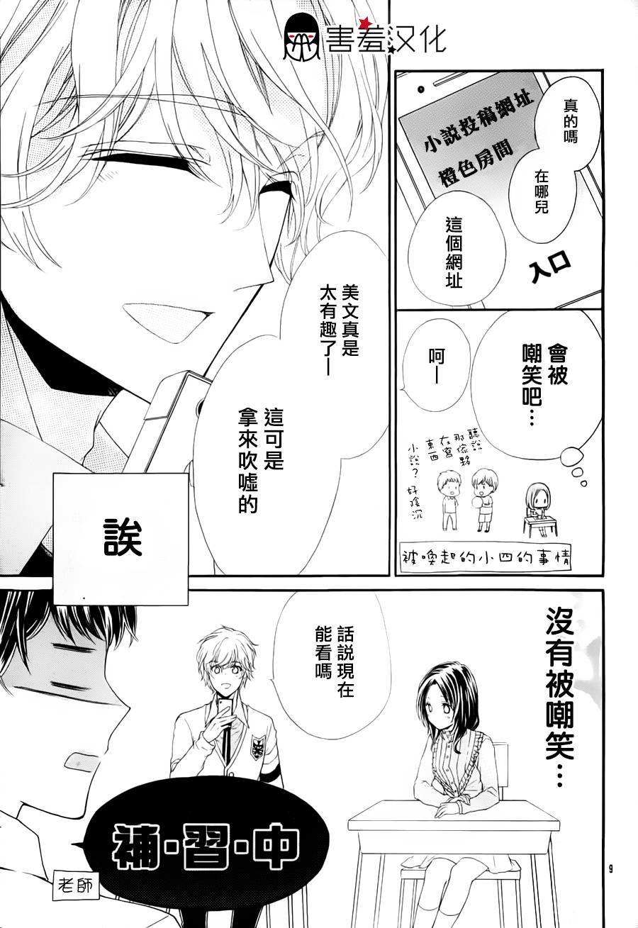 情书小说韩漫全集-短篇无删减无遮挡章节图片 