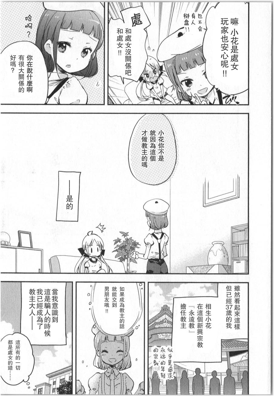 萝莉控的教主猊下韩漫全集-第01话无删减无遮挡章节图片 