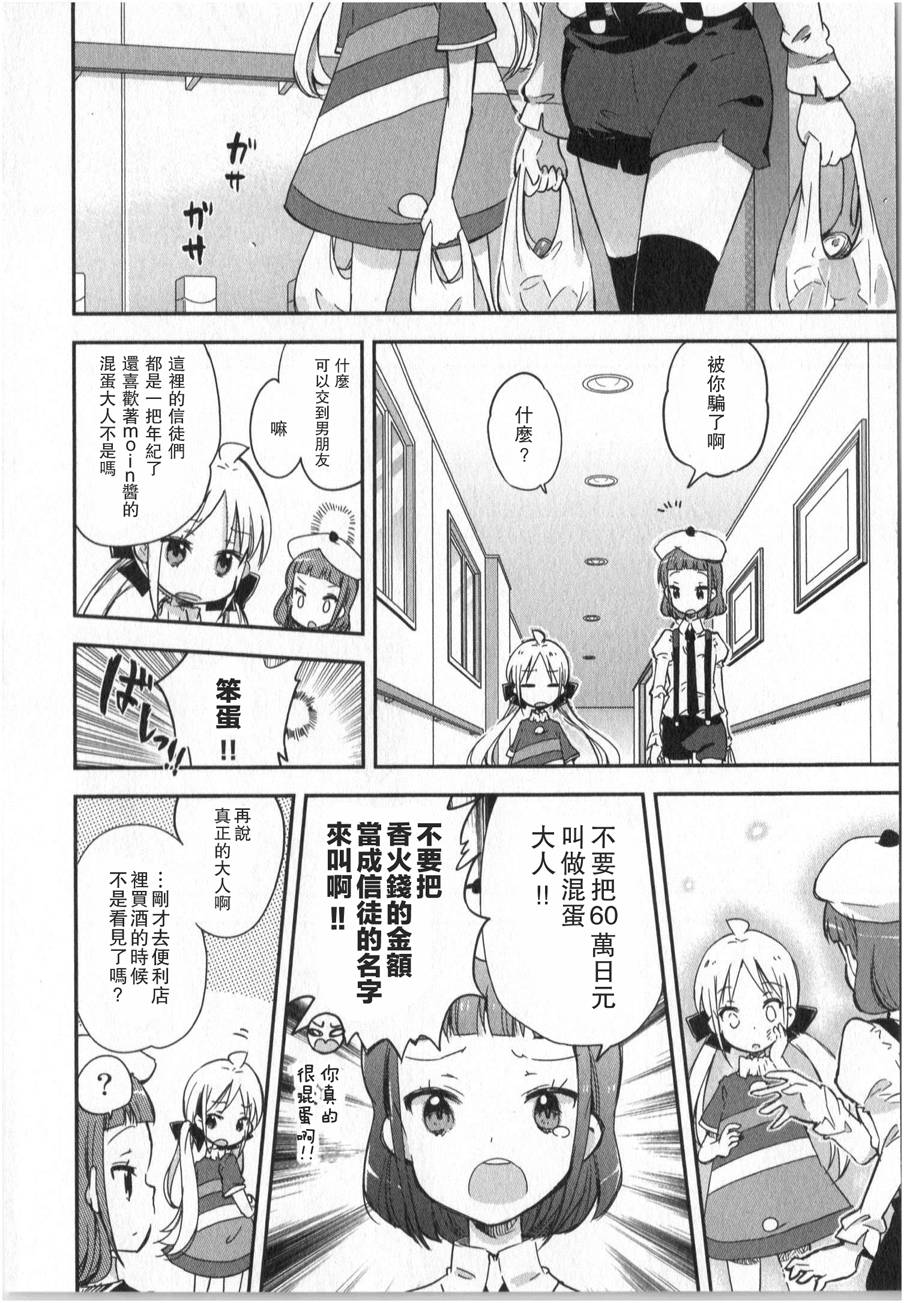 萝莉控的教主猊下韩漫全集-第01话无删减无遮挡章节图片 