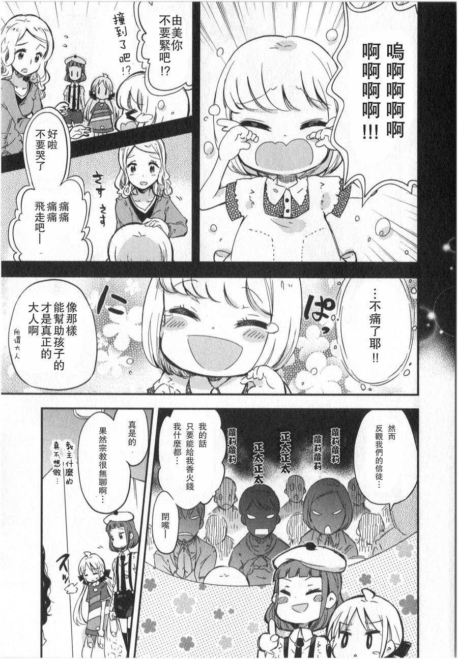 萝莉控的教主猊下韩漫全集-第01话无删减无遮挡章节图片 