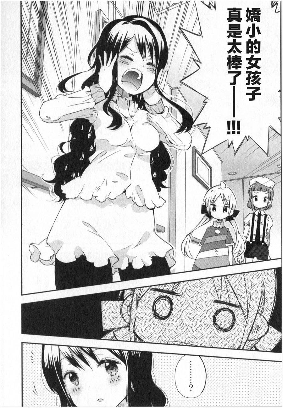 萝莉控的教主猊下韩漫全集-第01话无删减无遮挡章节图片 