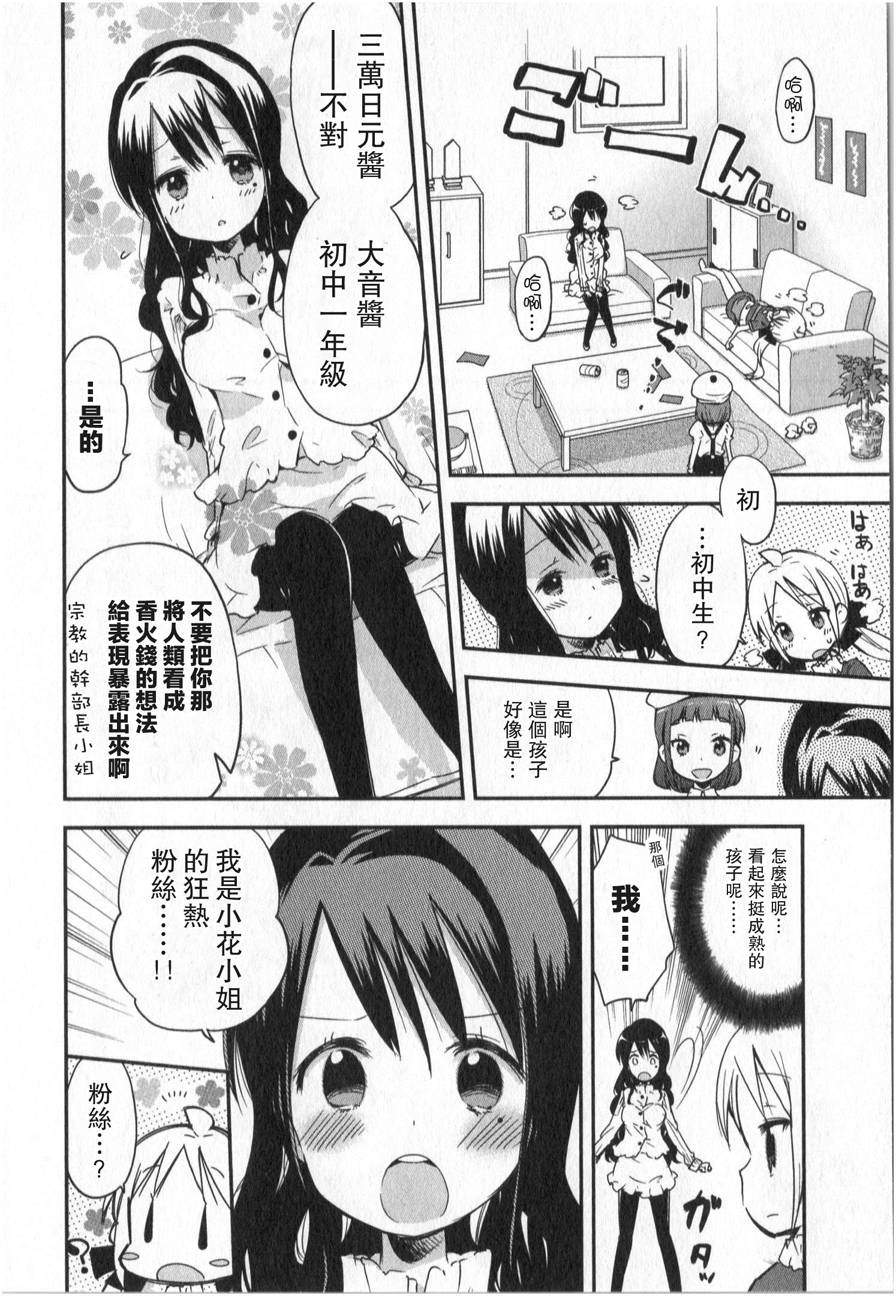 萝莉控的教主猊下韩漫全集-第01话无删减无遮挡章节图片 