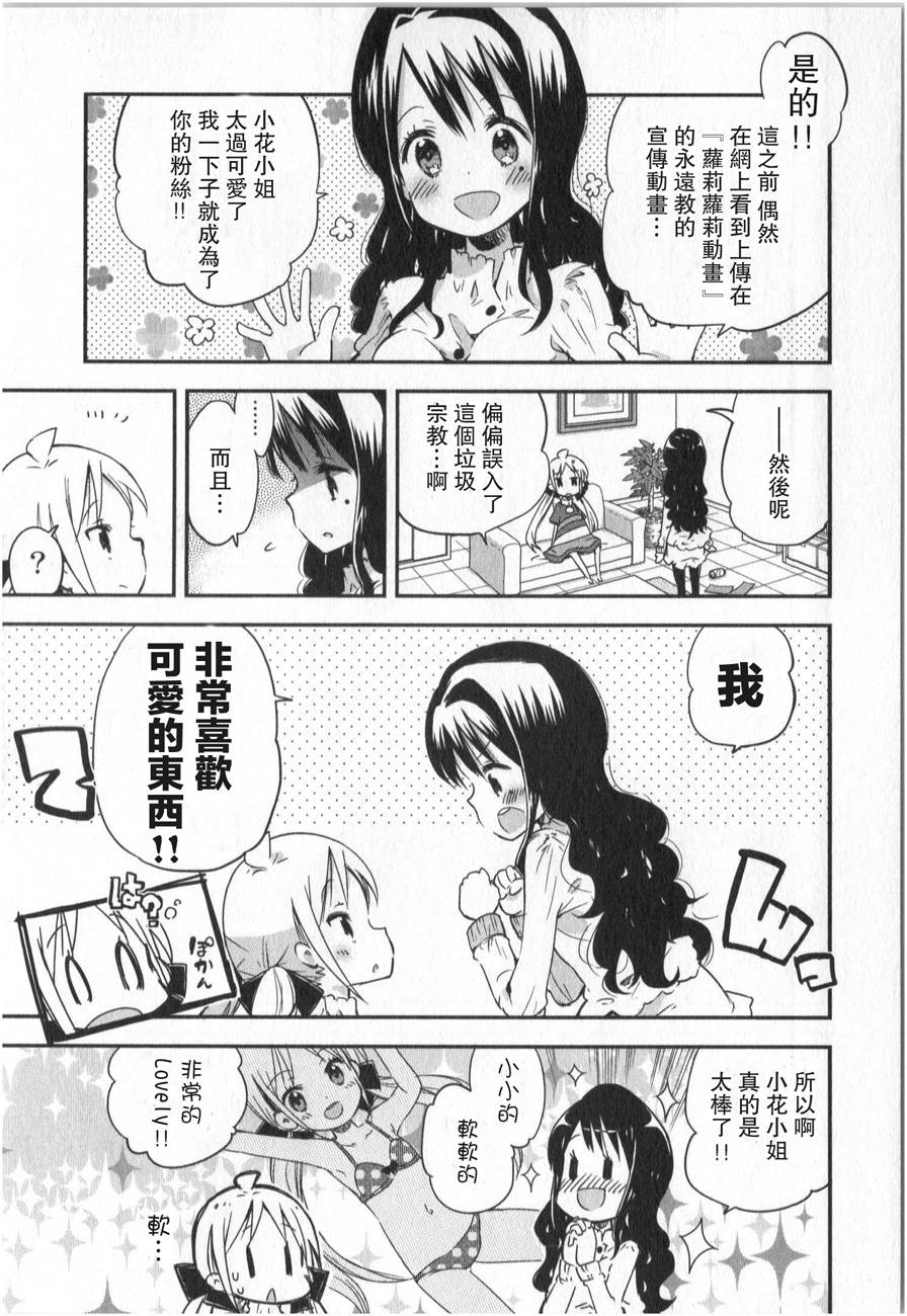 萝莉控的教主猊下韩漫全集-第01话无删减无遮挡章节图片 