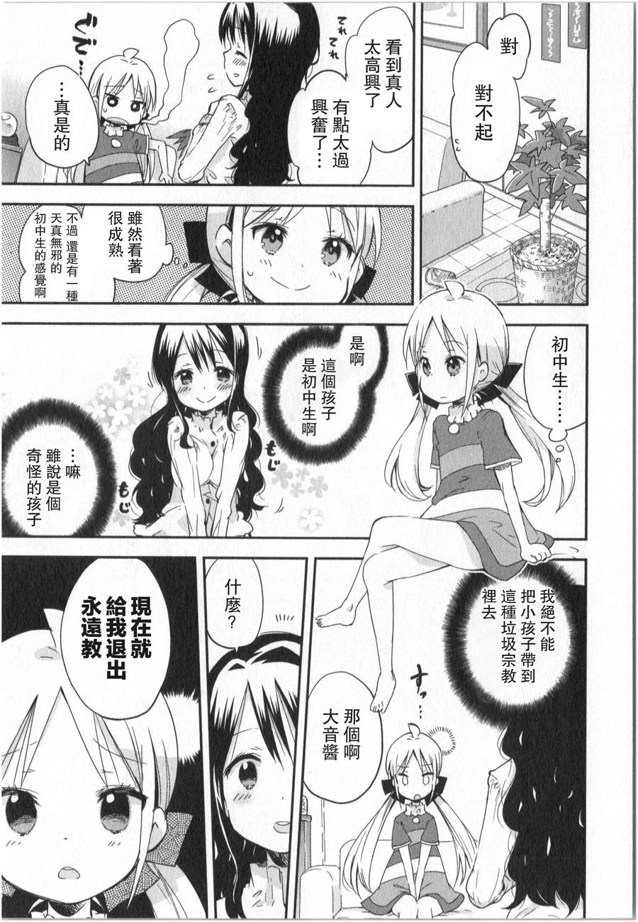 萝莉控的教主猊下韩漫全集-第01话无删减无遮挡章节图片 