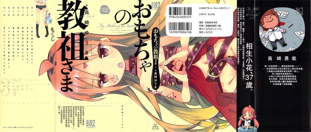 萝莉控的教主猊下韩漫全集-第01话无删减无遮挡章节图片 
