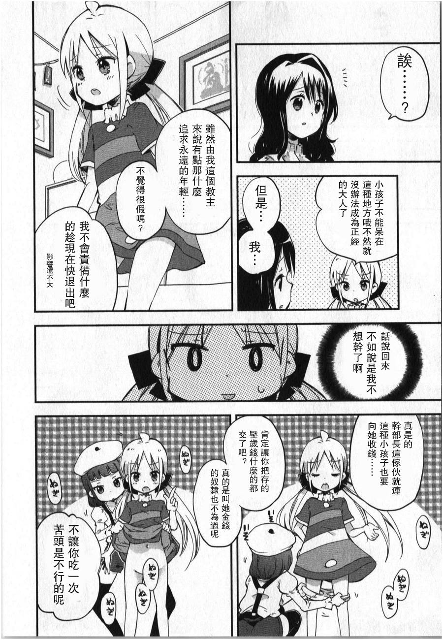 萝莉控的教主猊下韩漫全集-第01话无删减无遮挡章节图片 