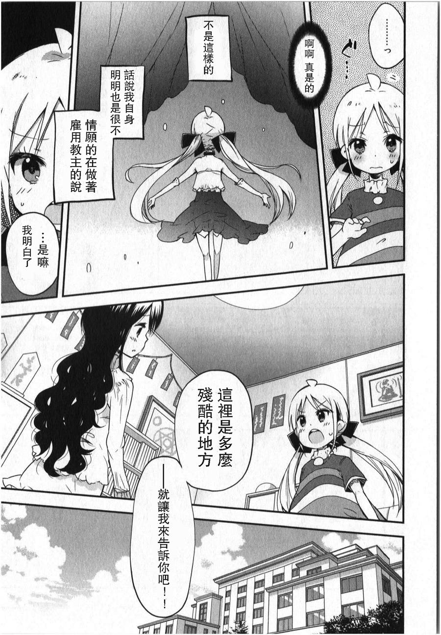 萝莉控的教主猊下韩漫全集-第01话无删减无遮挡章节图片 