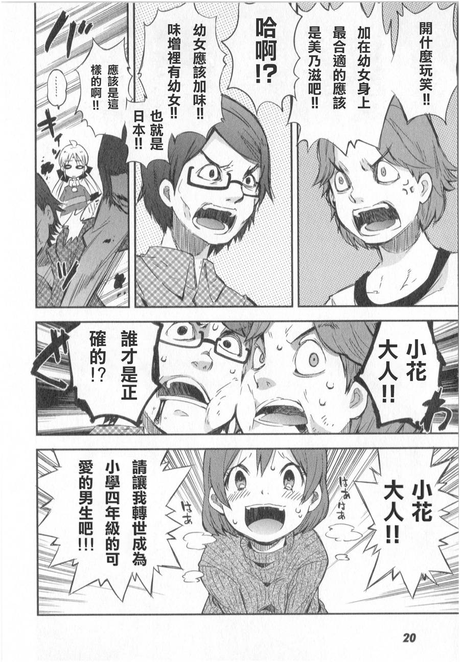 萝莉控的教主猊下韩漫全集-第01话无删减无遮挡章节图片 