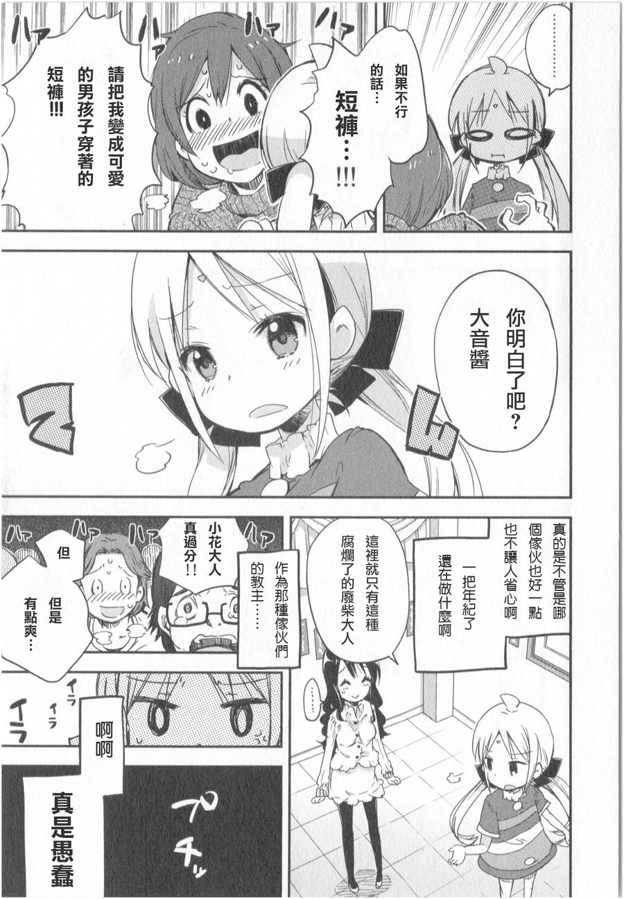 萝莉控的教主猊下韩漫全集-第01话无删减无遮挡章节图片 
