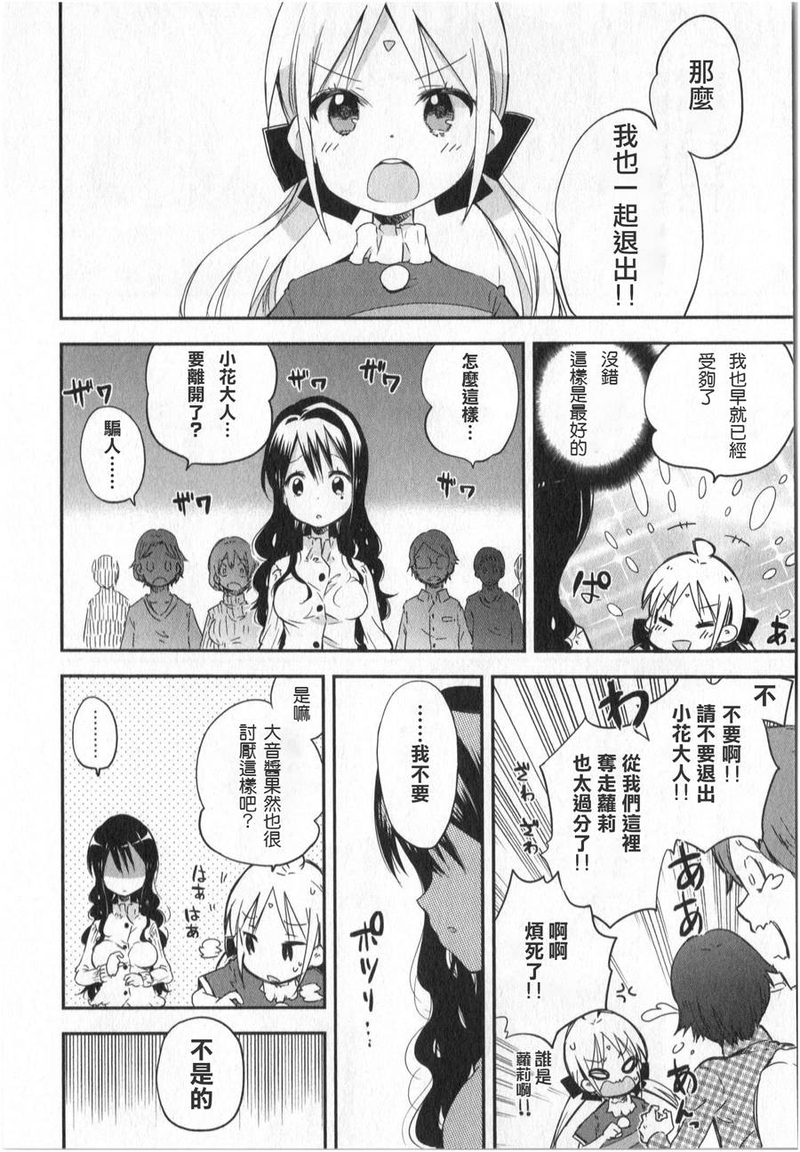 萝莉控的教主猊下韩漫全集-第01话无删减无遮挡章节图片 