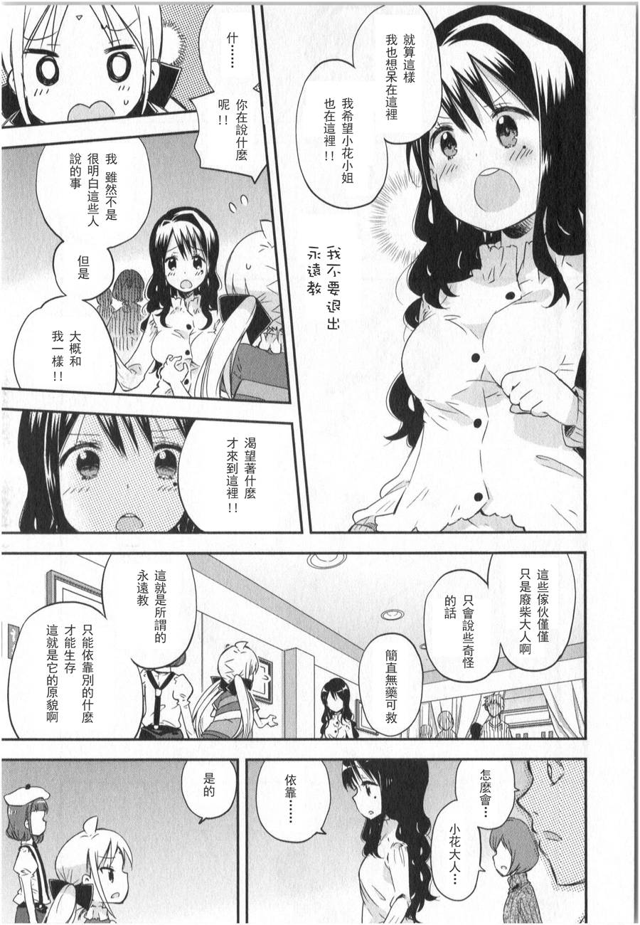 萝莉控的教主猊下韩漫全集-第01话无删减无遮挡章节图片 