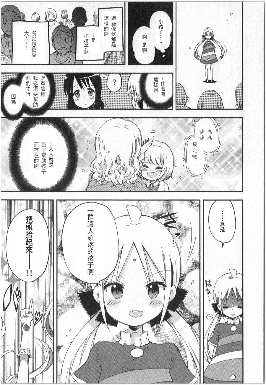 萝莉控的教主猊下韩漫全集-第01话无删减无遮挡章节图片 