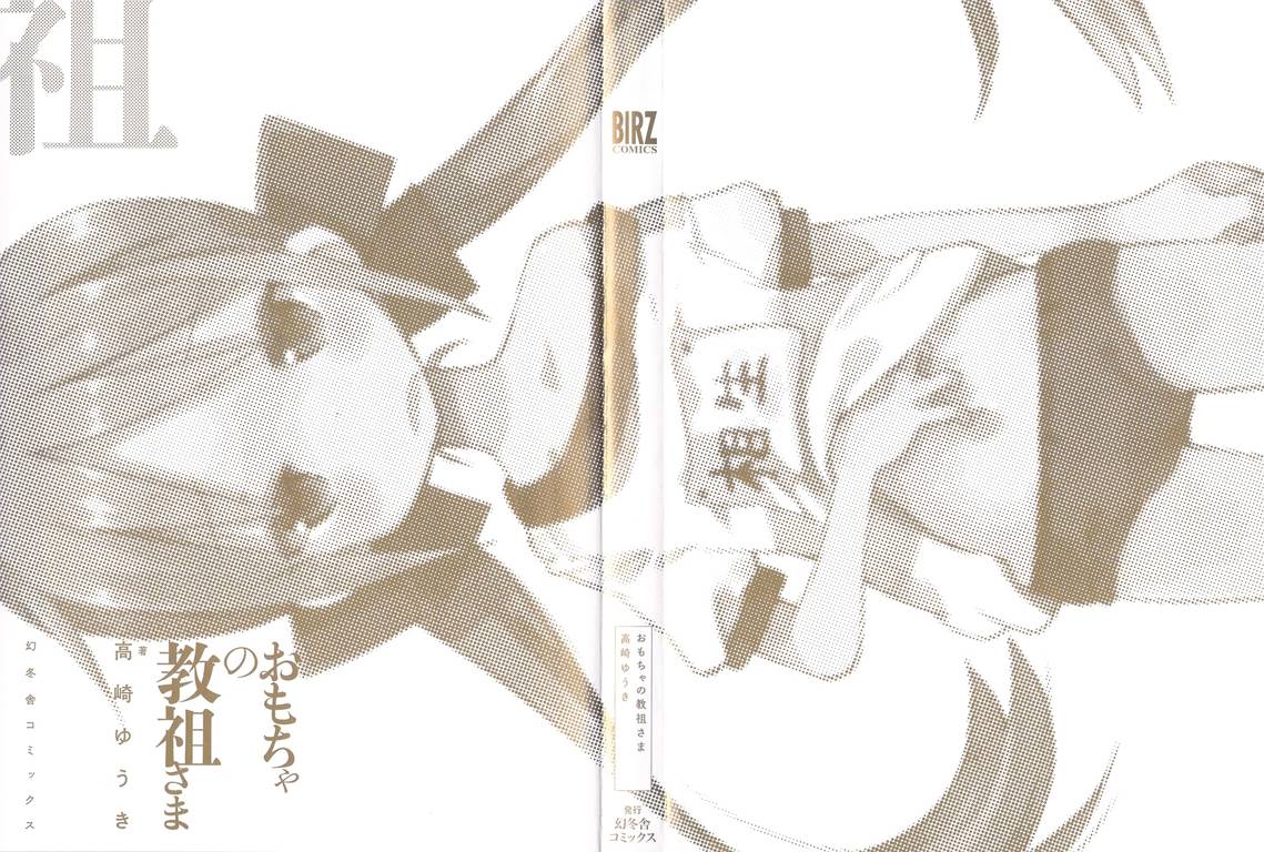 萝莉控的教主猊下韩漫全集-第01话无删减无遮挡章节图片 