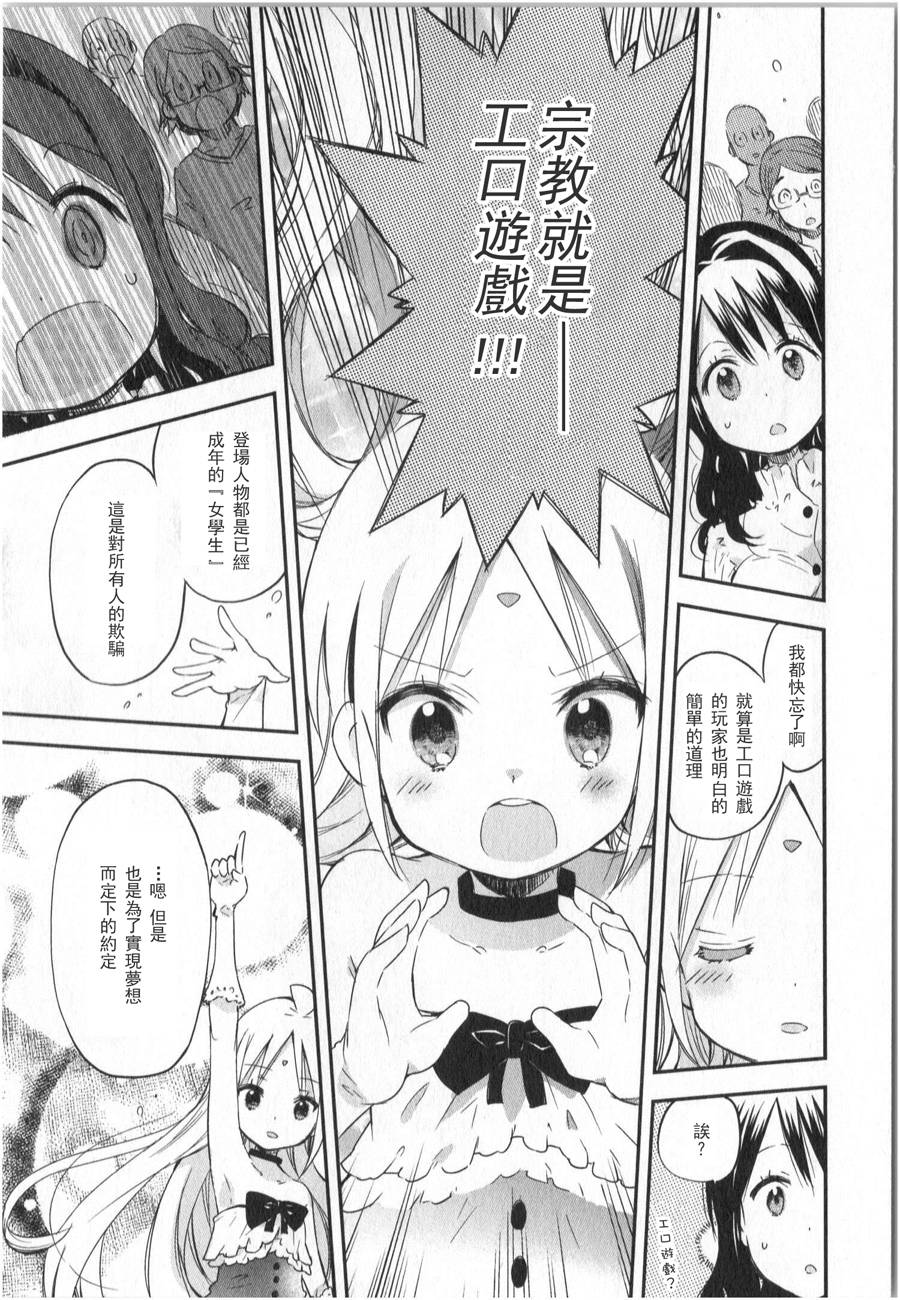 萝莉控的教主猊下韩漫全集-第01话无删减无遮挡章节图片 