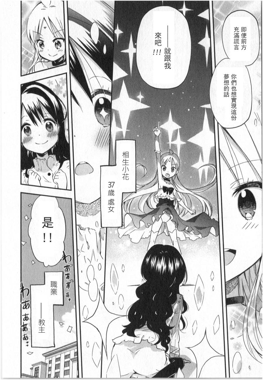萝莉控的教主猊下韩漫全集-第01话无删减无遮挡章节图片 