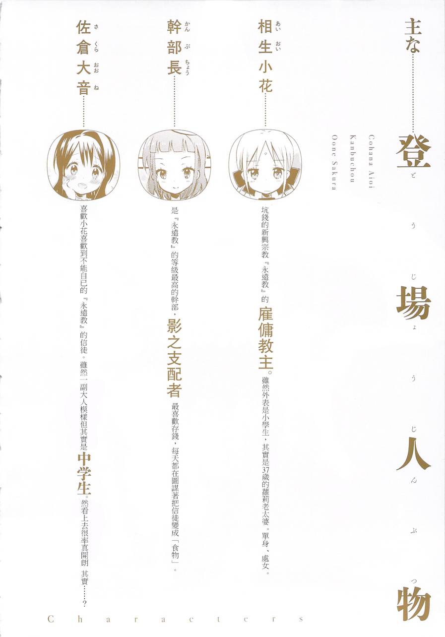 萝莉控的教主猊下韩漫全集-第01话无删减无遮挡章节图片 