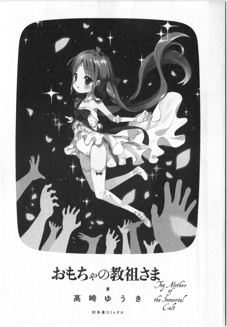 萝莉控的教主猊下韩漫全集-第01话无删减无遮挡章节图片 