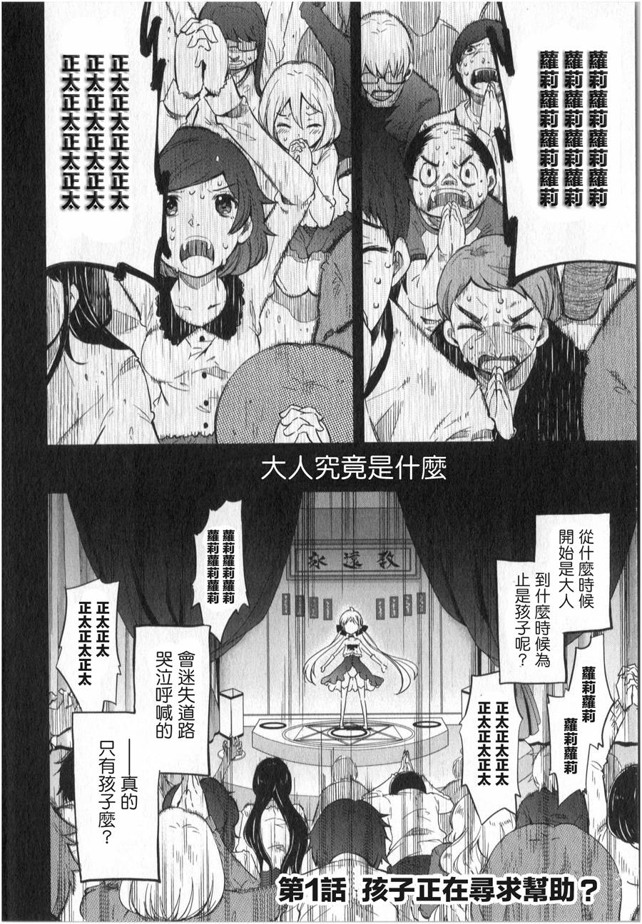 萝莉控的教主猊下韩漫全集-第01话无删减无遮挡章节图片 