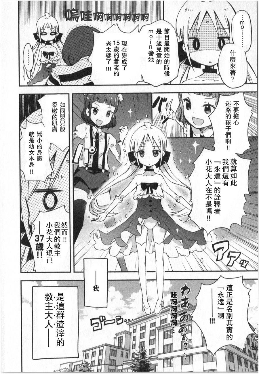 萝莉控的教主猊下韩漫全集-第01话无删减无遮挡章节图片 