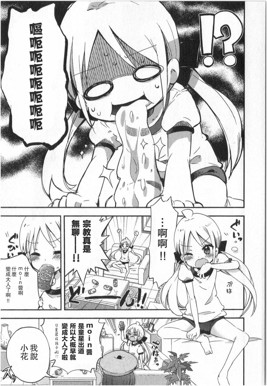 萝莉控的教主猊下韩漫全集-第01话无删减无遮挡章节图片 