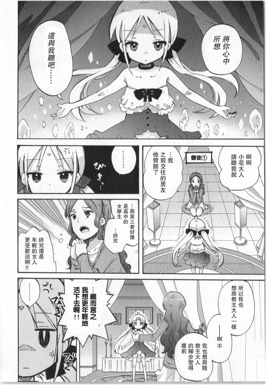 萝莉控的教主猊下韩漫全集-第02话无删减无遮挡章节图片 