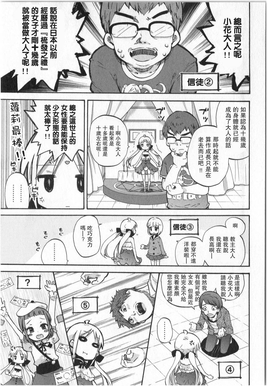 萝莉控的教主猊下韩漫全集-第02话无删减无遮挡章节图片 