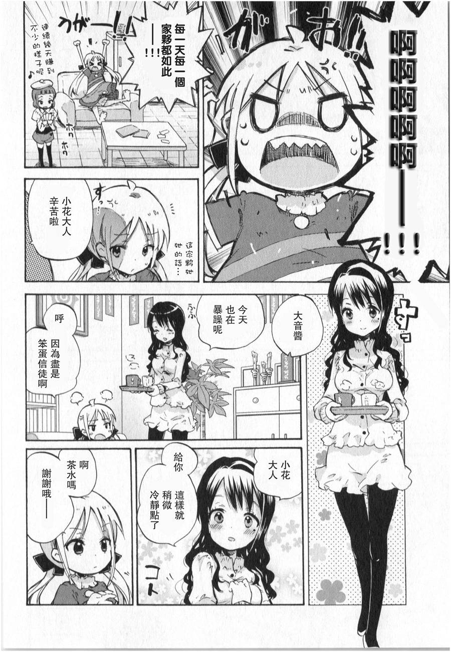 萝莉控的教主猊下韩漫全集-第02话无删减无遮挡章节图片 