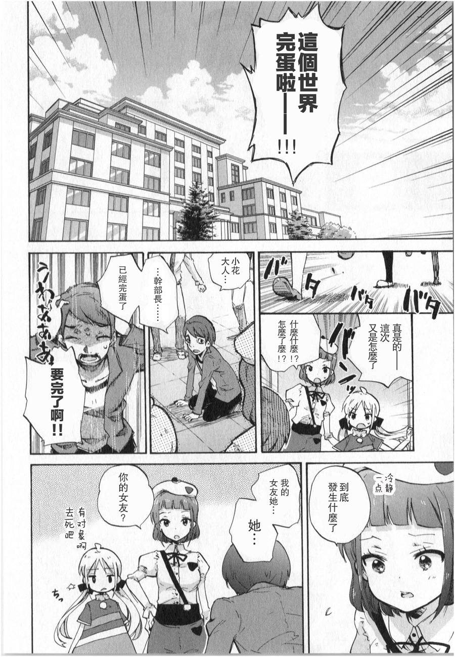 萝莉控的教主猊下韩漫全集-第02话无删减无遮挡章节图片 
