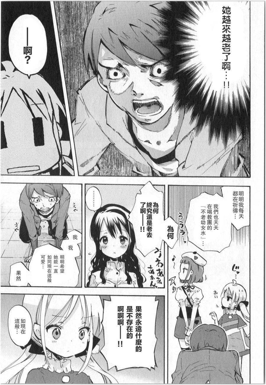 萝莉控的教主猊下韩漫全集-第02话无删减无遮挡章节图片 