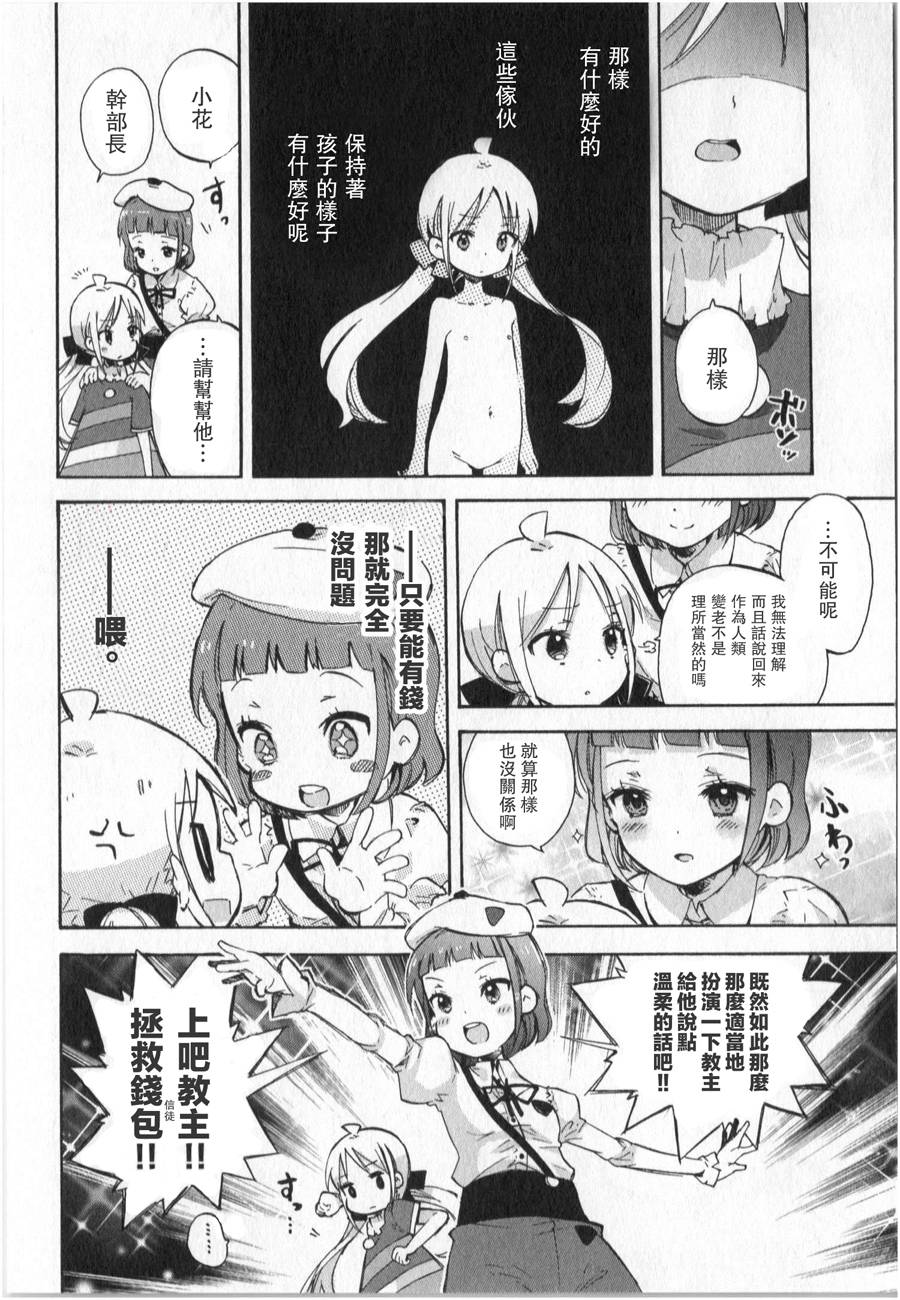 萝莉控的教主猊下韩漫全集-第02话无删减无遮挡章节图片 
