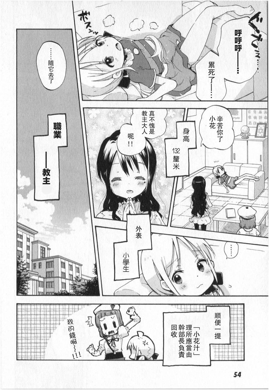 萝莉控的教主猊下韩漫全集-第02话无删减无遮挡章节图片 