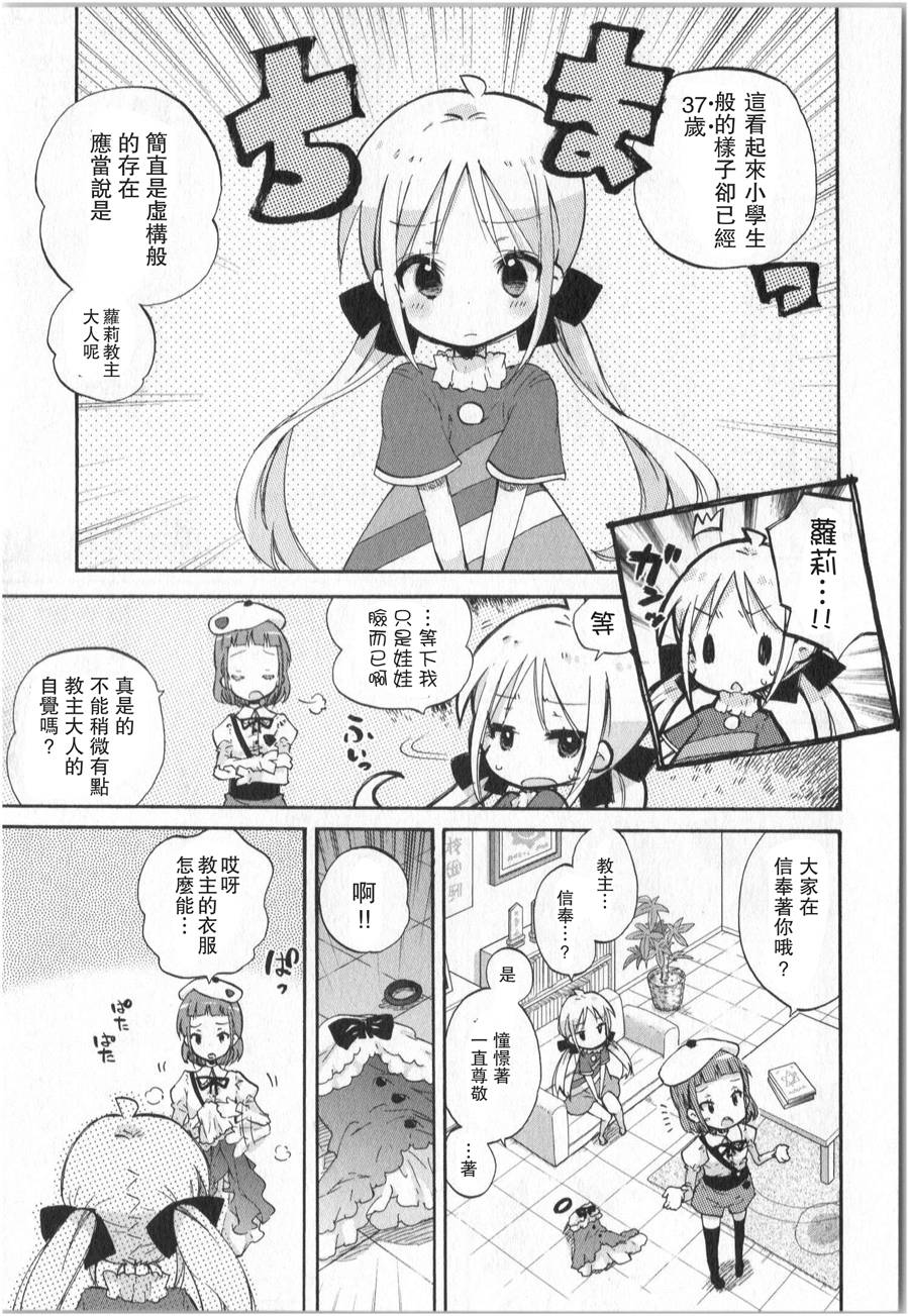 萝莉控的教主猊下韩漫全集-第02话无删减无遮挡章节图片 