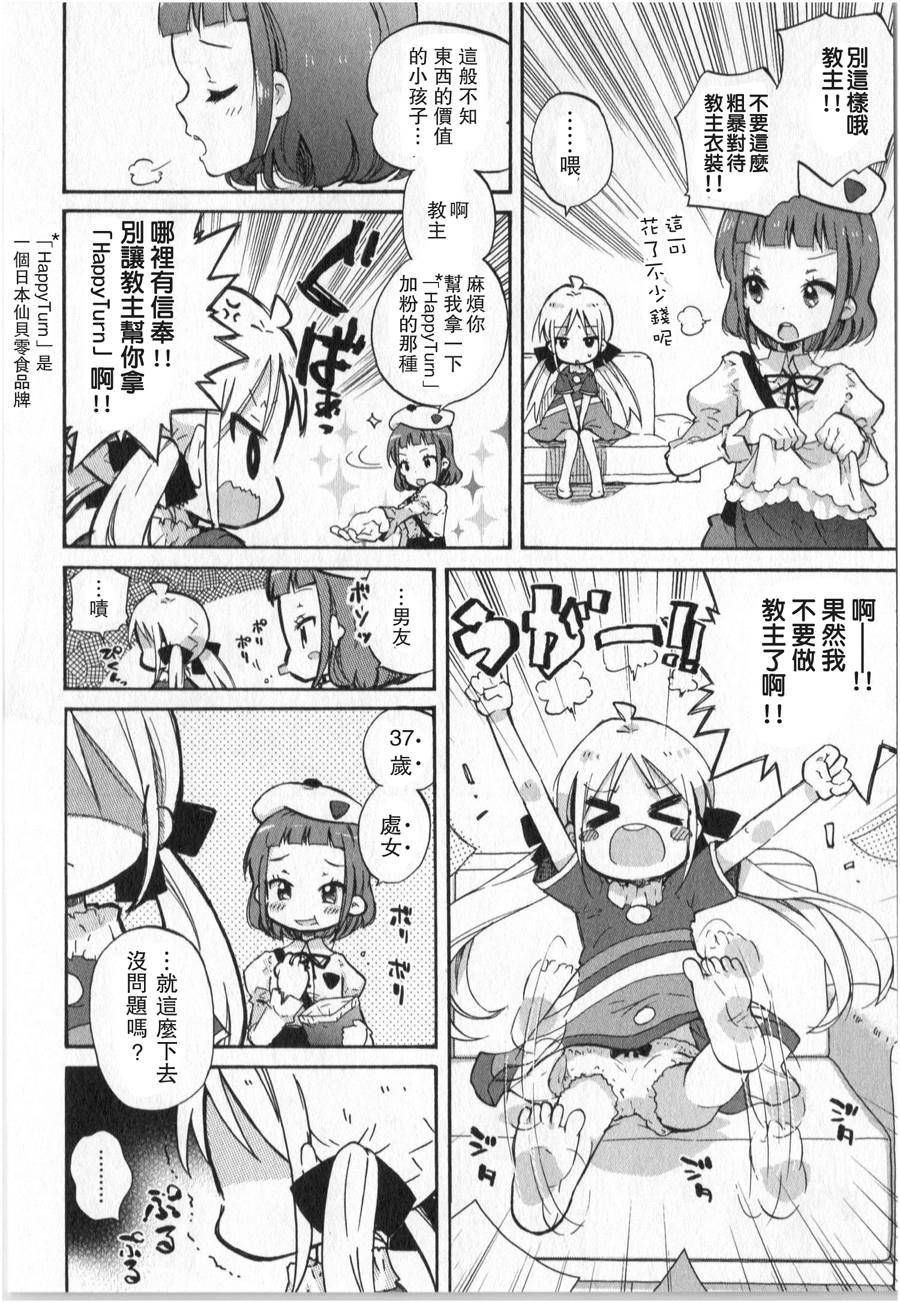 萝莉控的教主猊下韩漫全集-第02话无删减无遮挡章节图片 