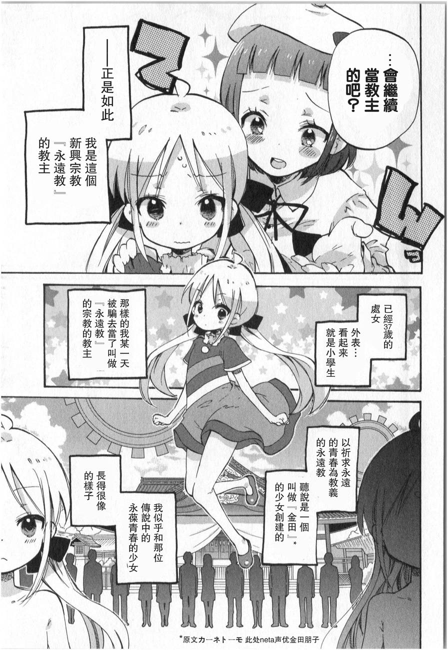 萝莉控的教主猊下韩漫全集-第02话无删减无遮挡章节图片 