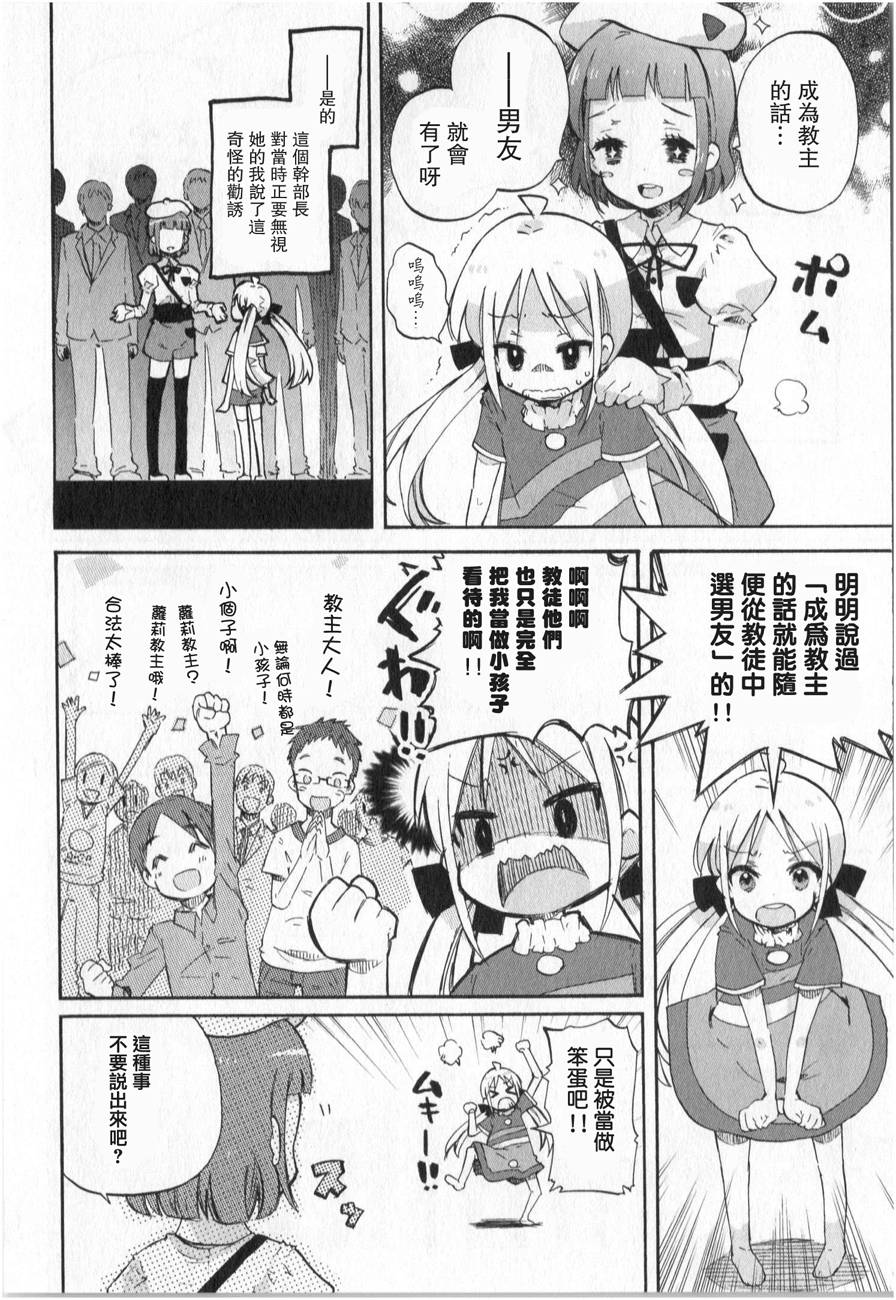 萝莉控的教主猊下韩漫全集-第02话无删减无遮挡章节图片 