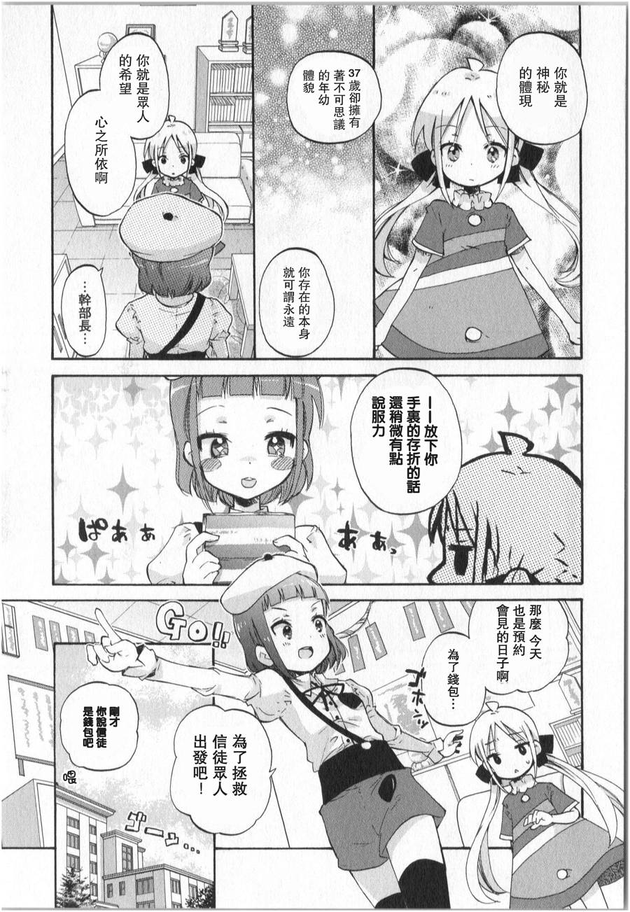萝莉控的教主猊下韩漫全集-第02话无删减无遮挡章节图片 