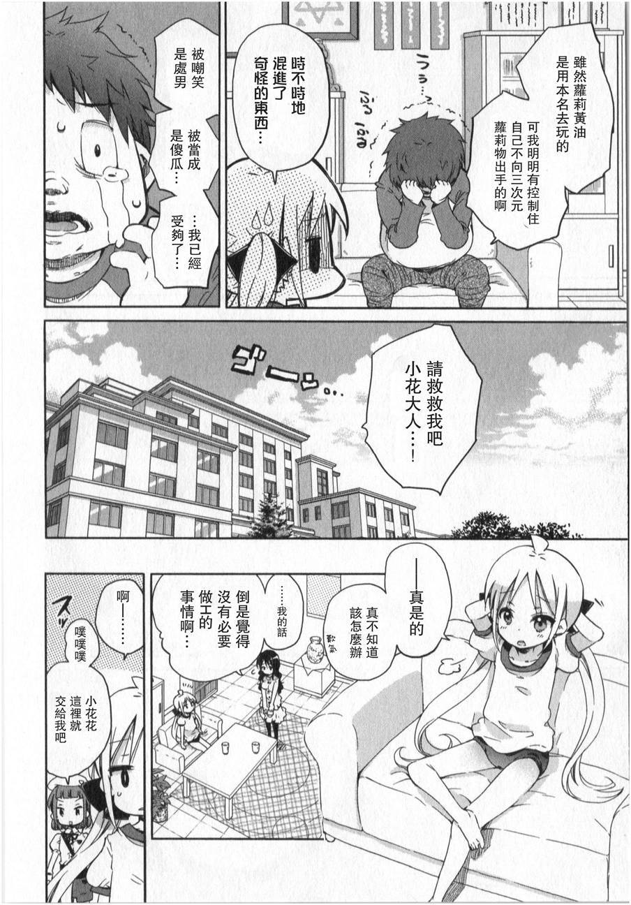 萝莉控的教主猊下韩漫全集-第03话无删减无遮挡章节图片 