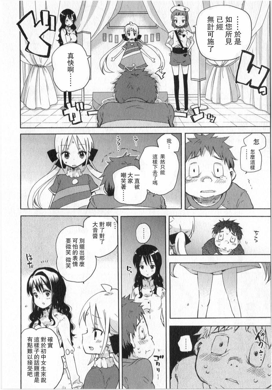 萝莉控的教主猊下韩漫全集-第03话无删减无遮挡章节图片 