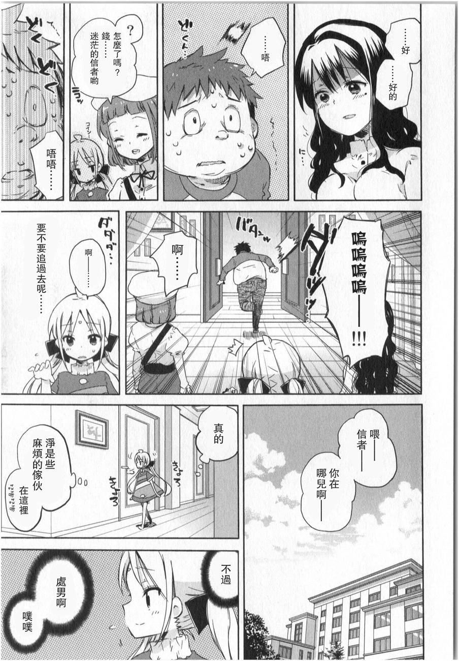 萝莉控的教主猊下韩漫全集-第03话无删减无遮挡章节图片 