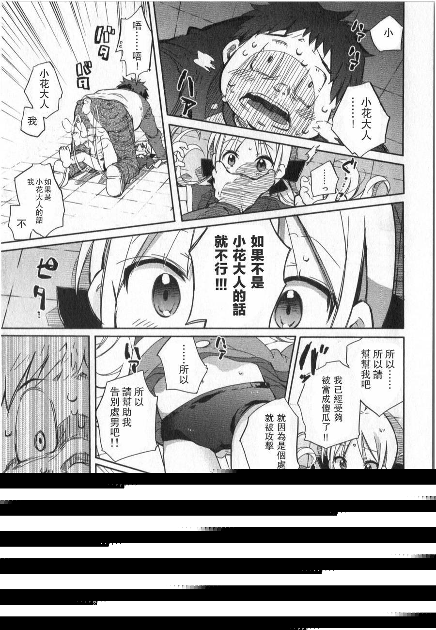 萝莉控的教主猊下韩漫全集-第03话无删减无遮挡章节图片 