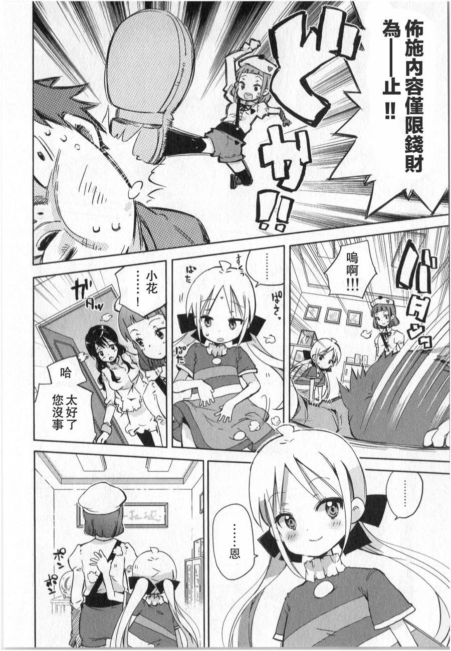 萝莉控的教主猊下韩漫全集-第03话无删减无遮挡章节图片 