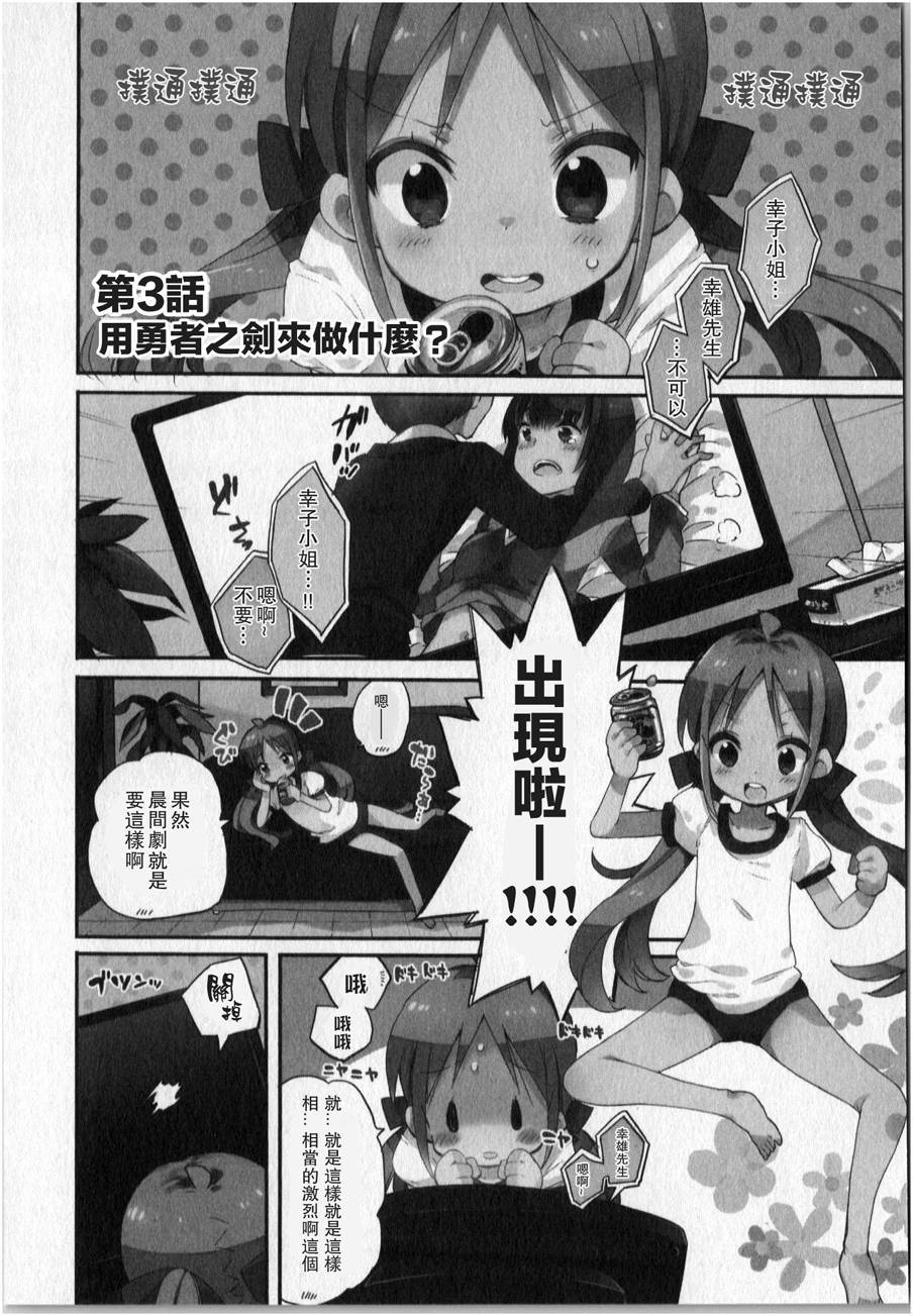 萝莉控的教主猊下韩漫全集-第03话无删减无遮挡章节图片 