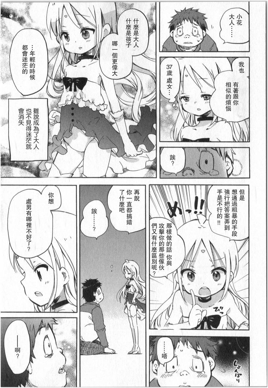 萝莉控的教主猊下韩漫全集-第03话无删减无遮挡章节图片 