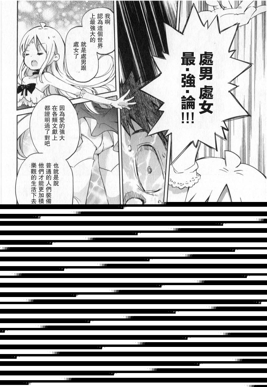 萝莉控的教主猊下韩漫全集-第03话无删减无遮挡章节图片 