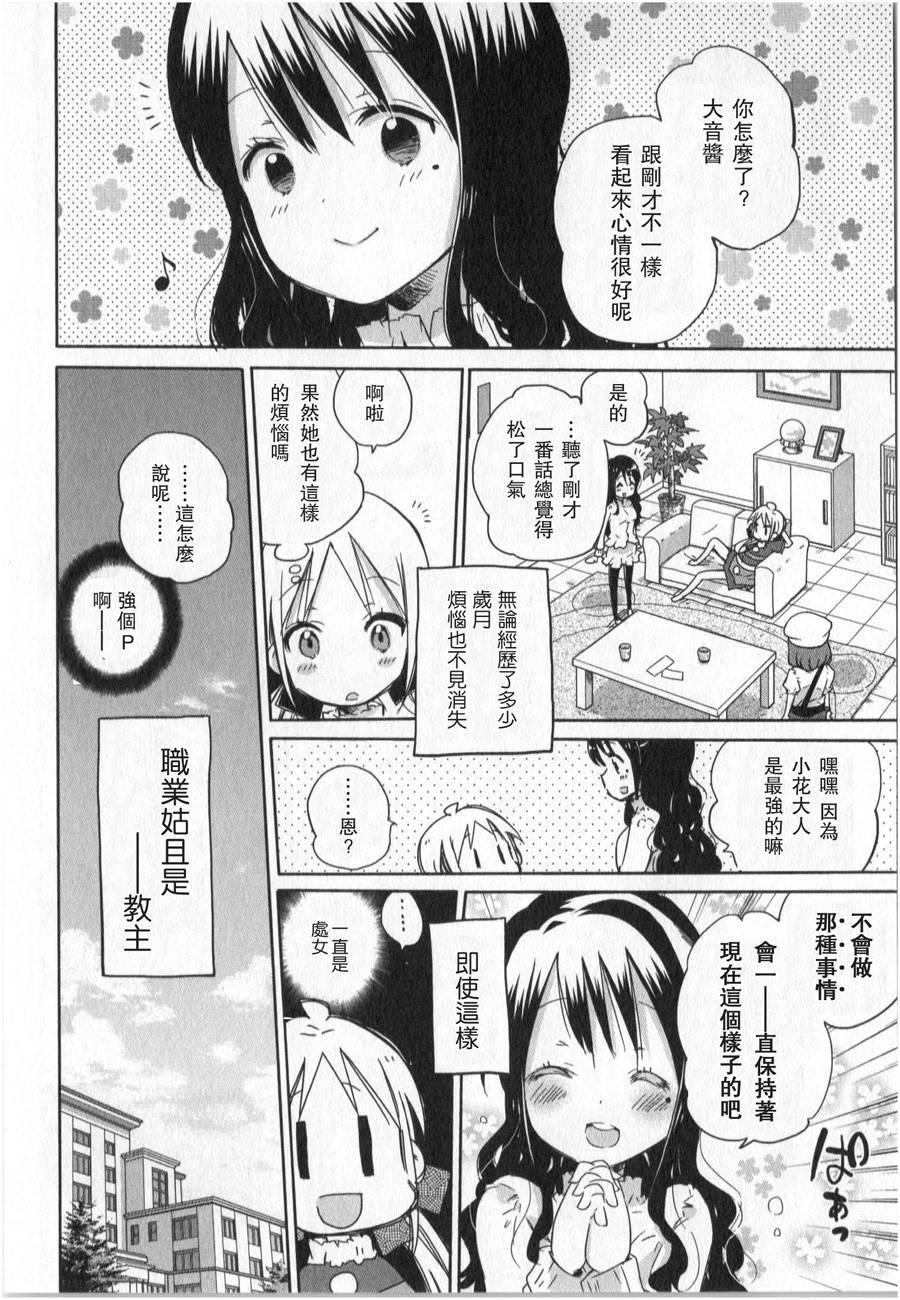 萝莉控的教主猊下韩漫全集-第03话无删减无遮挡章节图片 