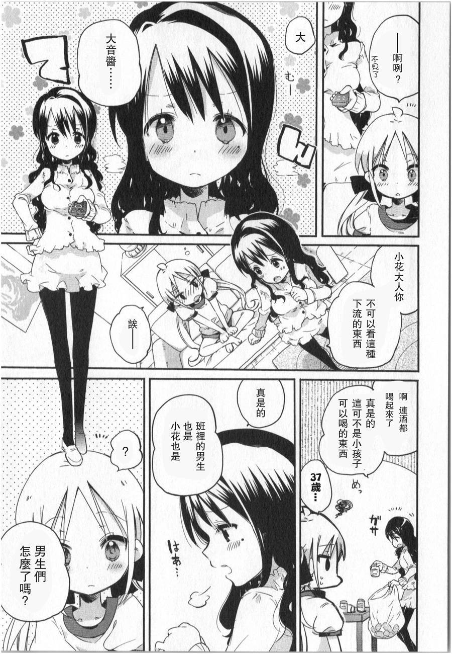 萝莉控的教主猊下韩漫全集-第03话无删减无遮挡章节图片 