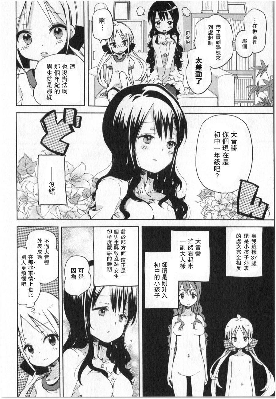 萝莉控的教主猊下韩漫全集-第03话无删减无遮挡章节图片 