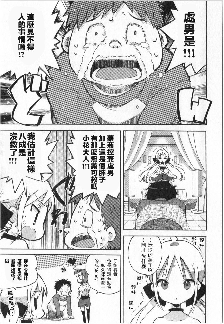 萝莉控的教主猊下韩漫全集-第03话无删减无遮挡章节图片 