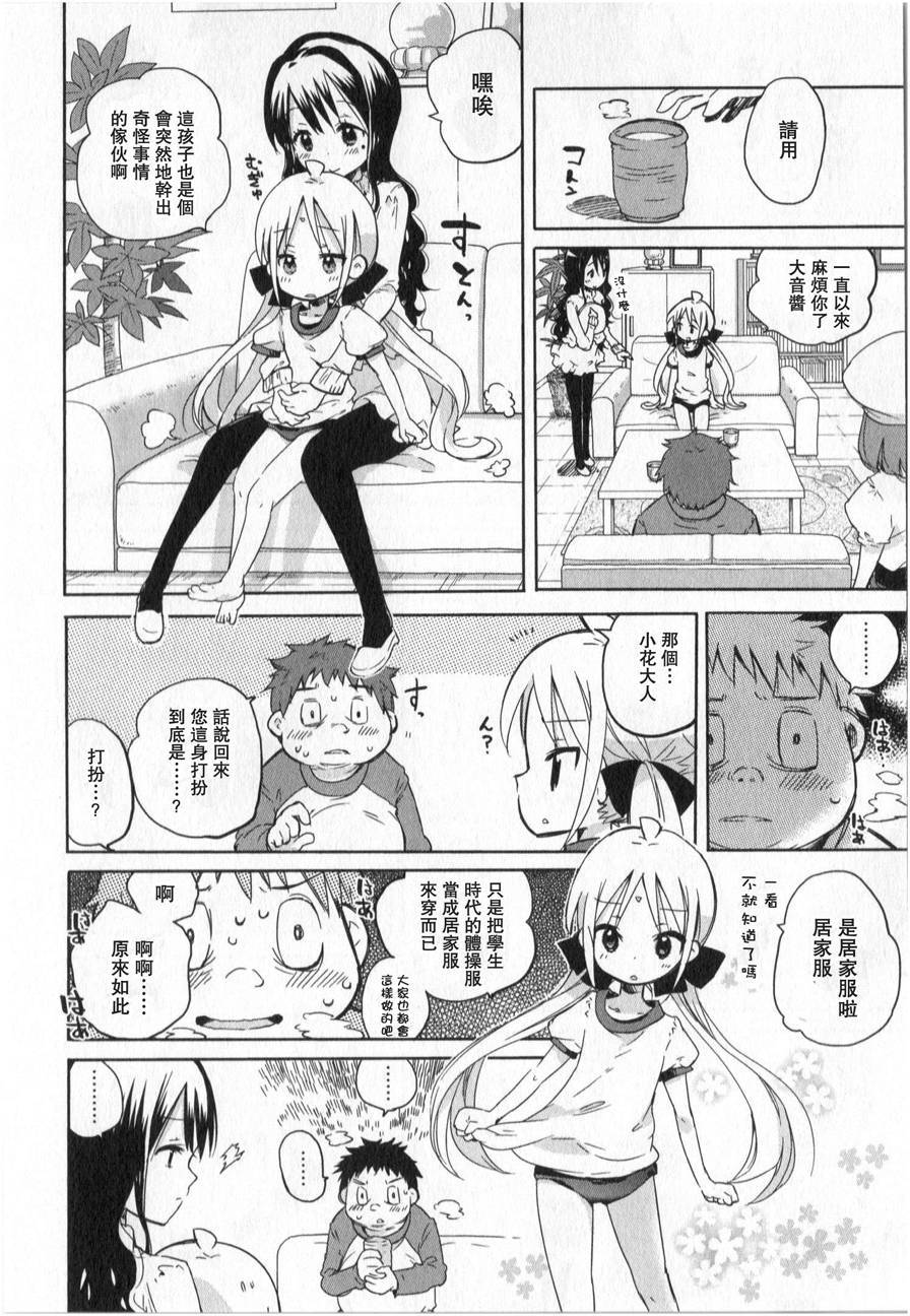萝莉控的教主猊下韩漫全集-第03话无删减无遮挡章节图片 