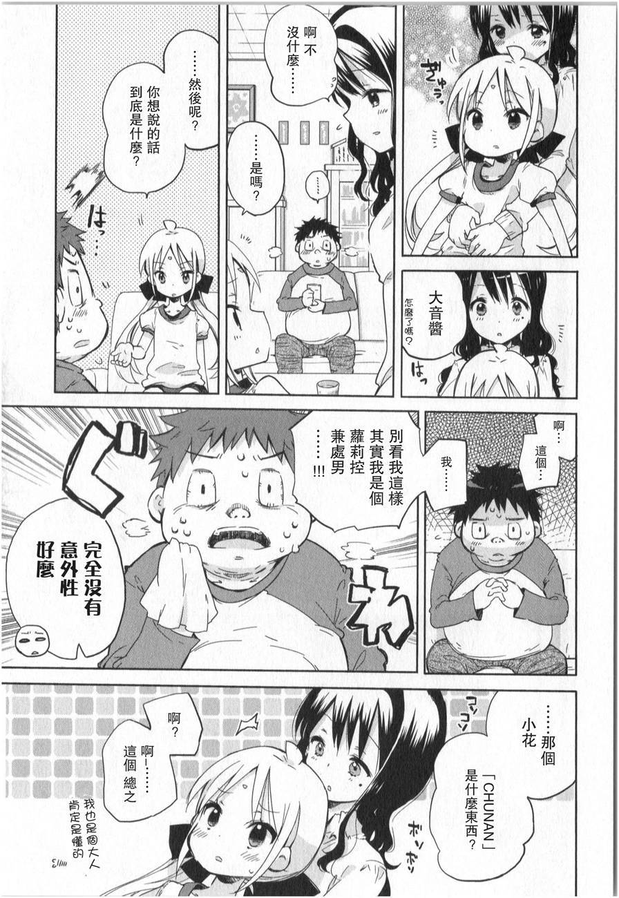 萝莉控的教主猊下韩漫全集-第03话无删减无遮挡章节图片 